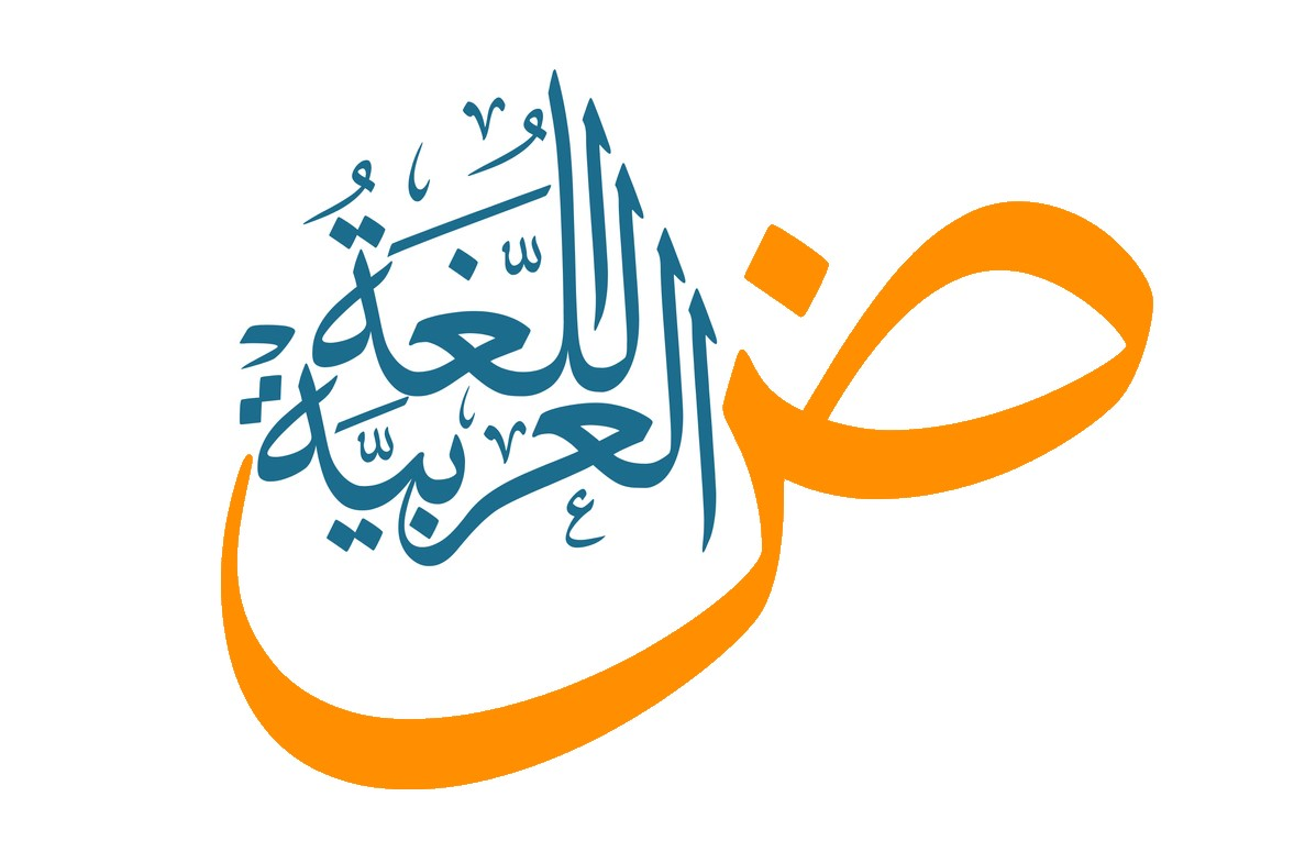 اليوم-العالمي-للغة-العربية-2023-1702812046-0